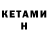 Кетамин VHQ Great comment