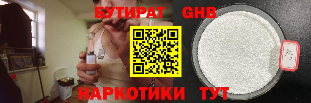 Бутират оксибутират Самара