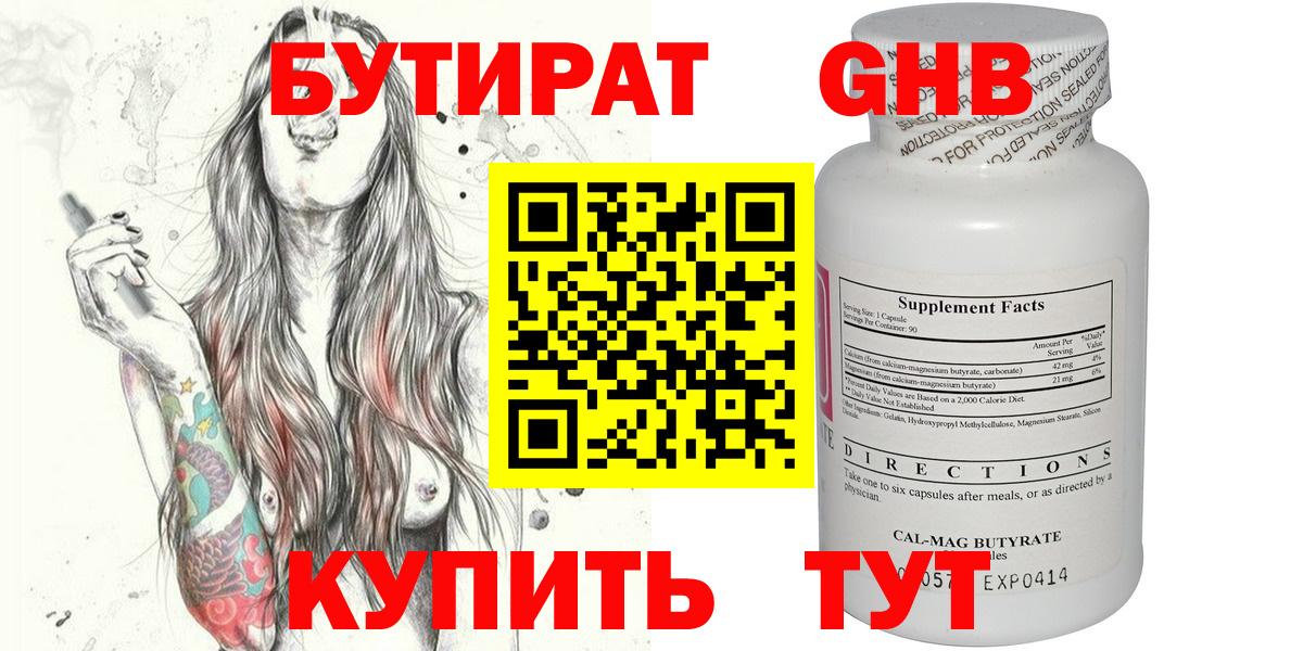Бутират BDO  БУТИРАТ  Самара  Вход с VPN 