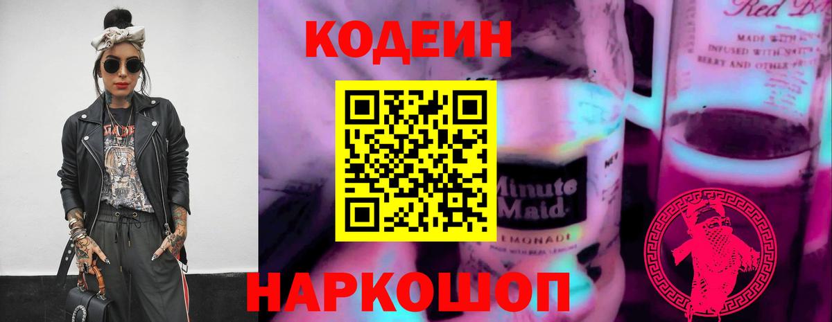 Кодеин напиток Lean (лин) Самара