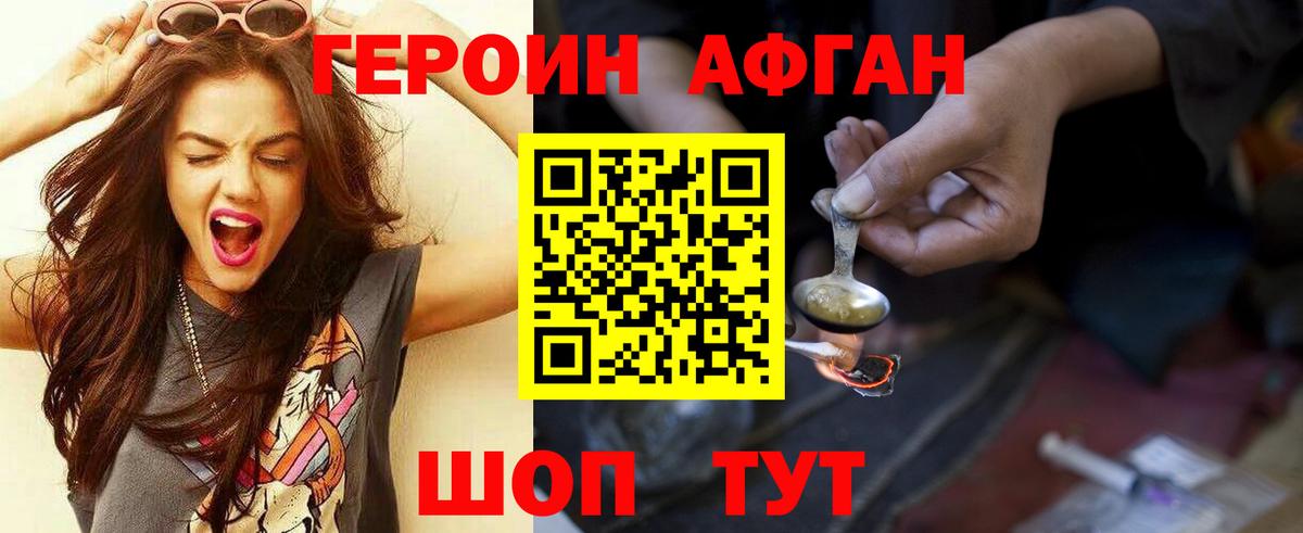 Героин афганец Самара