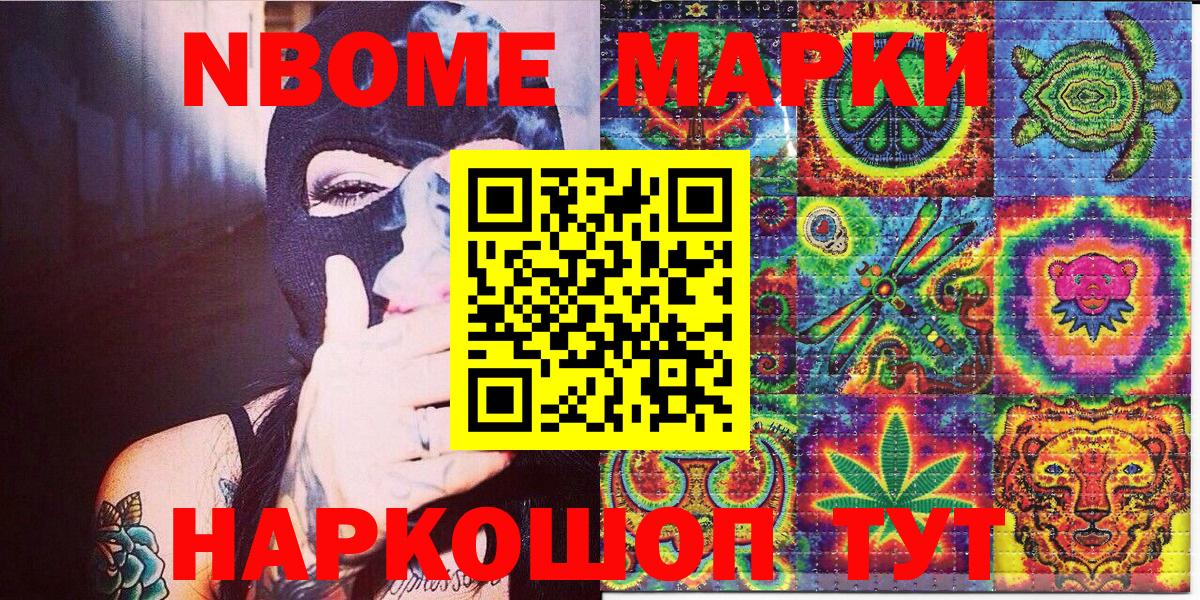 Марки N-bome 1500мкг Самара